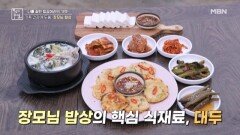 여성 건강에 도움되는 대두의 다양한 활용법 MBN 251212 방송