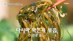 간 건강을 돕는 다시마의 다양한 활용법 MBN 251226 방송