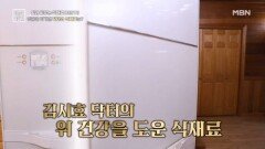 위암을 이겨낸 의사의 식재료! 그 정체는? MBN 251226 방송