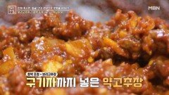보리고추장+호박 조청=약고추장? MBN 260116 방송