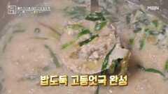 고등어의 화려한 변신, 바다를 담은 고등엇국 MBN 260123 방송