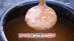 세 가지 장을 섞은 특별한 장! 혈당 관리 돕는 막장 MBN 260123 방송