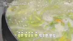 추운 겨울을 뜨끈뜨끈하게 만들어줄, 섬초 칼국수 MBN 260130 방송