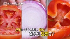 건강의 대명사 채식의 잘못된 방향 MBN 260130 방송