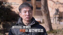 은밀한 살인자! 위암의 공포 MBN 260220 방송