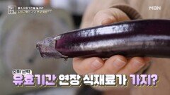 소화 근력의 보랏빛 보물 가지 MBN 260220 방송