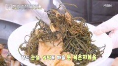 관절 건강에 도움 주는 톳 활용법 MBN 260227 방송