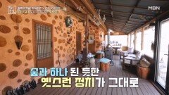 편백 숲속에 자리 잡은 부부의 집 MBN 260313 방송