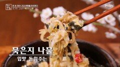 묵은지의 다양한 활용법 MBN 260403 방송