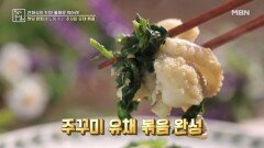 닥터&셰프가 추천해주는 유채 활용법 MBN 260410 방송