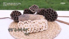 흙탕물 속에서 찾은 혈관 청소부 연근! MBN 260501 방송