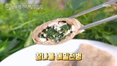 혈압관리에 도움이 된 참나물 섭취법은? MBN 260605 방송