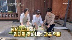 된장 웃소금으로 만드는 보양김치가 있다?! MBN 260612 방송