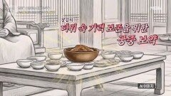 조선 왕들의 여름 보양식은 OOOO였다! MBN 260612 방송