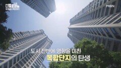 15만평 공장부지! 복합단지로 재탄생! 정춘보 회장의 도전! MBN 251115 방송