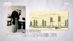 슬럼화된 도시를 되살리다! 모리 회장의 도전! 힐스 프로젝트 MBN 251115 방송