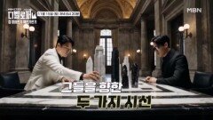 디벨로퍼, 집 장사인가 혁신가인가 Part.1 MBN 251115 방송