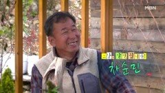 그냥, 살면 됩니다! 자연인 차순민 MBN 251119 방송