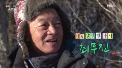 나를 살린 한 가지 자연인 최무진 MBN 260128 방송