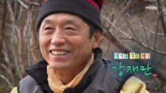 기적의 작은 거인 자연인 강재만 MBN 260309 방송