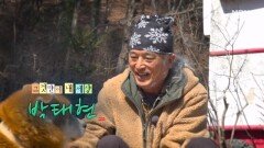 그것만이 내 세상 자연인 박태현 MBN 260406 방송