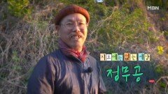지도에는 없는 세상 자연인 정무공 MBN 260601 방송
