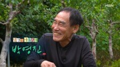 인생은 아름답다 자연인 박영진 MBN 260629 방송