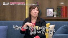 모범생 아들이 임신한 여자 친구 돌보겠다며 집을 나가버려! MBN 250301 방송