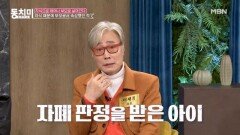 피투성이 아들, 마취 없이 수술 후 '자폐 판정' MBN 250301 방송