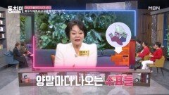 돈 없다는 남편, 양말에 숨겨둔 수표 다발이 있었다? MBN 250308 방송