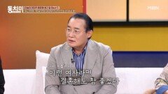 독고영재, 16살 연하 아내와의 찐사랑 ＂이 여자라면 결혼해도 좋겠다＂ MBN 251101 방송