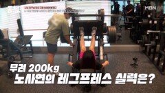 노사연이 바람 난 상대의 정체? 200kg도 거뜬한 그녀의 파워 MBN 251115 방송