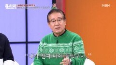 정한용, 깨진 무릎을 보고서야 나이가 들었음을 느꼈다?! MBN 251122 방송