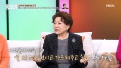 김용림, 난 백 번이고 가르쳐줬는데 한 번 더 가르쳐주는 게 어렵니? MBN 251122 방송