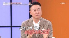 주영훈, 아내의 모습이 임신 후 변하는 게 아까웠다?! MBN 251129 방송