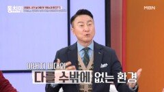 주영훈, 나와 너무나도 다른 아버지가 싫었다?! MBN 251206 방송