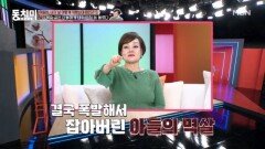 이혜정, 아들에게 멱살잡이하고 절연했다? MBN 251206 방송