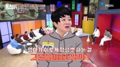 이모카세 김미령, 정성 들인 선물에 핀잔 준 아들? MBN 251206 방송