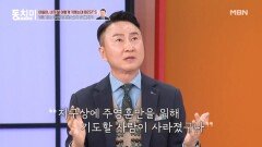 주영훈, 아버지처럼 살기 싫어했는데 돌아가시고 보니… MBN 251206 방송