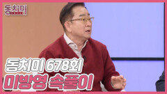 [미방영 속풀이] 아들의 OO을 위해 목숨까지 건 이홍렬? MBN 251206 방송