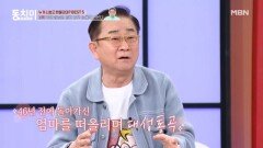 이홍렬, 나이가 드니 밥상 위의 김만 봐도 눈물이 난다? ＂돌아가신 엄마가 생각났어요..＂ MBN 251213 방송
