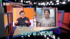 이용식, 73세의 나이로 유모차 마라톤에 참가한 사연?! MBN 251213 방송