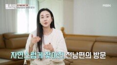 부부는 떨어져 지내야 애틋해지는 법? ＂그래야 소중함을 깨달아요＂ MBN 251220 방송