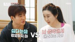 강요하는 아내 함소원 VS 거부하는 남편 진화 MBN 251220 방송