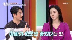 이혼한 부부에게 가장 큰 문제는 육아? ＂아빠라는 존재만 필요해요＂ MBN 251220 방송