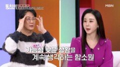 함소원 & 진화, 재결합 가능할까? ＂그건 사랑이 아니라 불안이에요＂ MBN 251220 방송