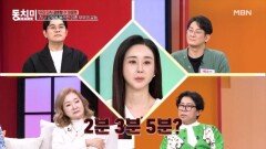 모두가 경악한 함소원의 훈육법? ＂자유시간은 5분만!＂ MBN 251227 방송