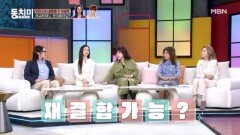 이혼 후 처음 듣는 진화의 마음! 과연 이들의 재결합 가능할까...? MBN 251227 방송