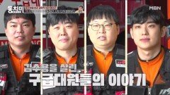 멈춘 김수용의 심장, 끝까지 포기하지 않은 영웅들? MBN 260103 방송