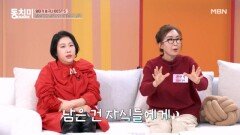 권인숙, 제일 좋은 건 내가, 남은 건 자식들에게 줬다?! MBN 260117 방송